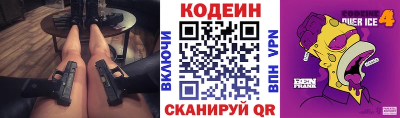 Codein Purple Drank  где продают   Палласовка 